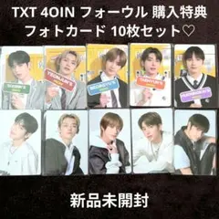 TXT 4OIN フォーウル 購入特典フォトカード ５枚✕２セット♡