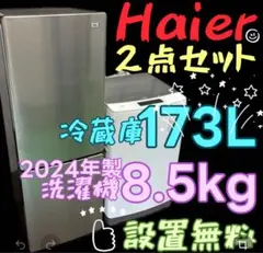 546　冷蔵庫　洗濯機　8キロ　Haier　一人暮らし　設置無料　安い　24年 546 家電セット 冷蔵庫 洗濯機 24年製 8キロ Haier 設置無料 安い