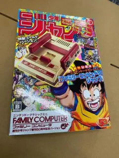 【新品未使用】ニンテンドーファミコンクラシックミニ　ジャンプ50周年記念