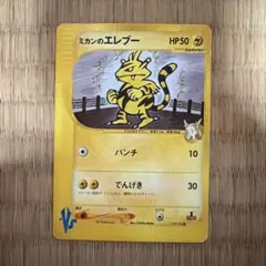 ミカンのエレブー ● ポケモンカード★VS 029/141