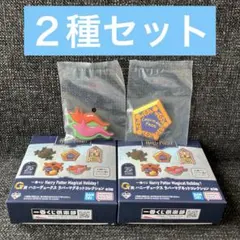 ハリーポッター 一番くじ Ｇ賞 2点