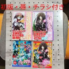 生徒会の一存 1-10巻セット ファンタジア文庫 葵せきな - メルカリ