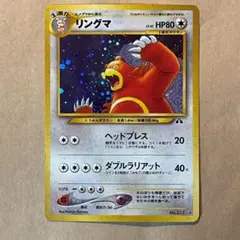 【旧裏】リングマ ★のサムネイル