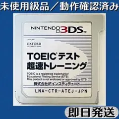 2026年最新】3ds toeic 超速トレーニングの人気アイテム - メルカリ