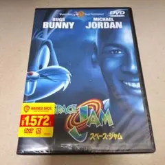 新品 未開封 スペース・ジャム DVD マイケル・ジョーダン