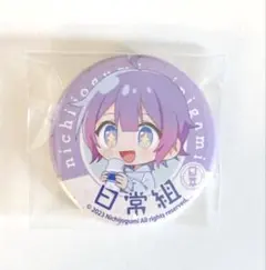 2026年最新】日常組 しにがみ 缶バッジの人気アイテム - メルカリ