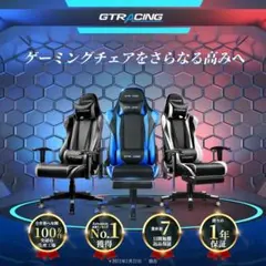 GTRACING定番ゲーミングチェア9999円・送料無料