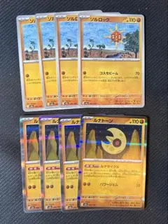 ルナトーン ルナサイクル ソルロック 8枚