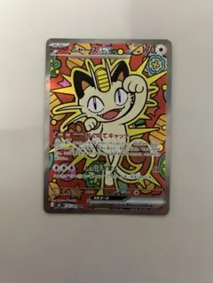 ニャースex SAR ムニキスゼロ　ポケモンカード