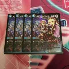 デュエルマスターズ メアリージェニーのお茶会