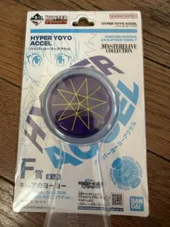 新品未開封 一番くじ ハンターハンター F賞 キルアのヨーヨー ハイパーヨーヨー