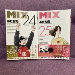 MIX ミックス 1巻〜25巻 全巻セット 最新巻含む】MIX. 24・25巻 2冊セット - メルカリ