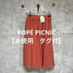 【 6320番】ROPÉ PICNIC コーラルピンク フレアスカート　未使用
