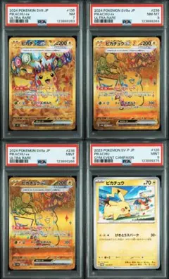 【PSA7,8,9】ピカチュウ ex UR げきとうスパーク