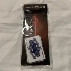 今際の国のアリス Ⅲ キーホルダー ゾンビ
