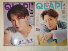 Snow Man渡辺翔太 『QLAP!』表紙 2冊セット