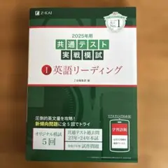 2025年 共通テスト 実戦模試 1 英語リーディング