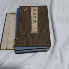 謡本 古書 観世流 檜書店 謡曲本 観世流小謡集￼ 續百番集￼ - メルカリ