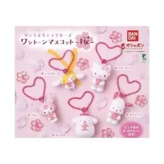 サンリオキャラクターズ キーホルダー 4個セットのサムネイル