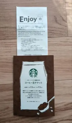 スターバックス コーヒーチケット&ドリンクチケット