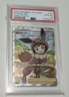 2026年最新】ポケモンごっこ sr psa10の人気アイテム - メルカリ