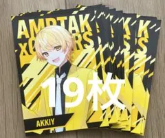 AMPTAKxCOLORS あっきぃ ブロマイド まとめ売り