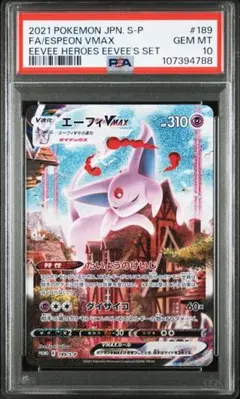 ✨エーフィVMAX SA PSA10 ✨ポケカ✨イーブイ✨ブイズ✨ 2025年最新】エーフィvmax sa psa10の人気アイテム - メルカリ