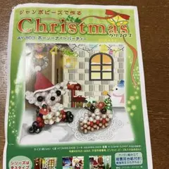 訳あり！AY-103 ホーリーナイトパーティー ビーズキット　ジャンボビーズ