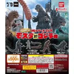HGシリーズ ゴジラ モスラ対ゴジラ編 フィギュアセット