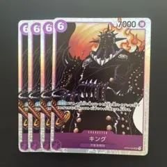 ワンピースカードゲーム　キング SR ST04-004 4枚セット