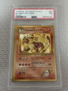 【PSA7】旧裏カツラのウインディ ポケモンジム第3弾 グレンタウンジム