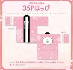 ホロライブ さくらみこ 35P法被 はっぴ 美品 - メルカリ