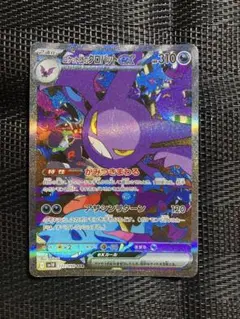 ポケモンカード　ポケカ　ロケット団のクロバットex SAR ロケット団の栄光