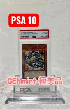 ブルーアイズ・ホワイト・ドラゴン GEM MINT 10 PSA10 GEM MINT 青眼の白龍 2期 ウルトラレア LB ブルーアイズホワイト