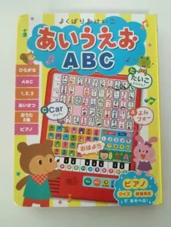 よくばりおけいこ あいうえお ABC