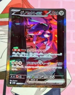 ゲノセクトex SAR ②