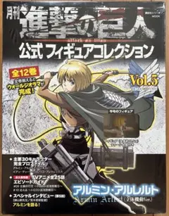進撃の巨人 公式フィギュアコレクション Vol.5 アルミン・アルレルト