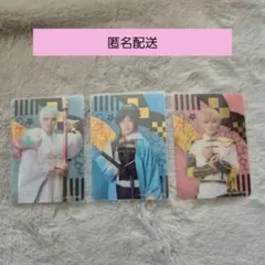 ミュージカル刀剣乱舞　祝賀祭　カード　3点セット