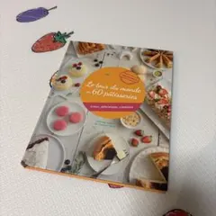 【洋書】 フランス語　多国籍料理　レシピ