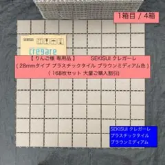 1箱目/全4箱 クレガーレ (はっっさん様専用) 200枚セット プラ NGL色