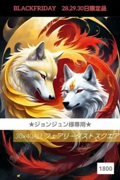 No 6386　ALLフェアリーダストスクエア　ダイヤモンドアートキット　未使用