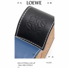 2026年最新】LOEWE レディース バングル・リストバンドの人気アイテム 