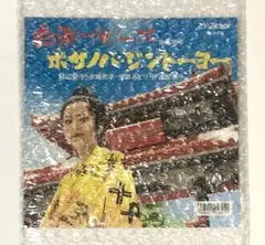 【新品】金城恵子 / 白浜ブルース 7インチレコード