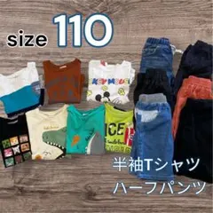 110㎝ まとめ売り 男の子 半袖　Tシャツ　ハーフパンツ　夏物　13点セット
