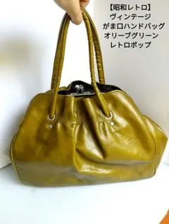 【昭和レトロ】ヴィンテージ　がま口ハンドバッグ オリーブグリーン　レトロポップ