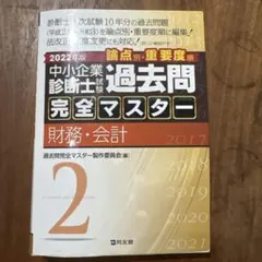 2026年最新】過去問完全マスターの人気アイテム - メルカリ