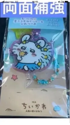 ちいかわ星ふるスカイツリー限定ビーズ付きアクリルキーホルダーモモンガ　ストラップ