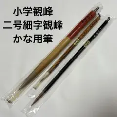 書道 細筆 鳳友2本 京都 龍枝堂 新品未使用品 - メルカリ