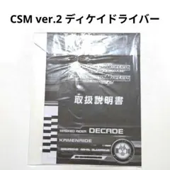 CSM ディケイドライバーver2 修理用合金パーツ - メルカリ
