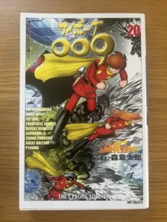 サイボーグ009 vol.17 & 18セット - メルカリ